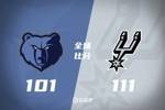 🏀马刺送灰熊5连败 巴恩斯关键连得7分砍23+5 福克斯26分